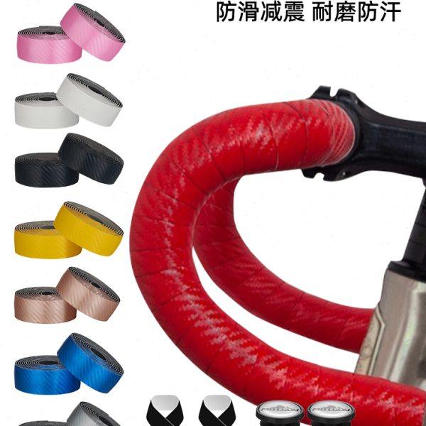 公路车碳纤纹把带 自行车PU绑带防滑吸汗避震车把缠绕带手把缠布,自行车/骑行装备/零配件,捆扎带/车把带,淘宝优惠券,粉丝福利购,淘宝优惠卷
