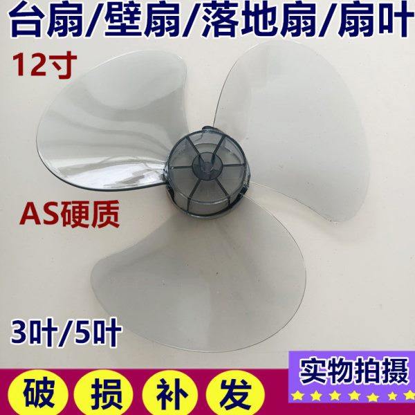 适用钻石牌FT-30-3台式电风扇台扇12寸300MM风扇叶片风叶静音3叶