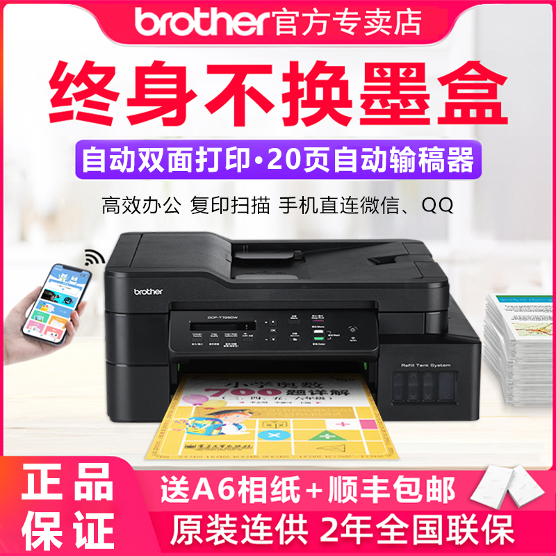 兄弟DCP-T725DW打印机m彩色喷墨连供无线自动双面打印连续复印扫
