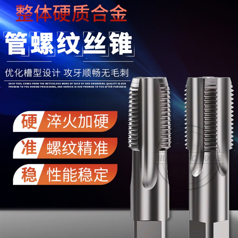 整体硬质合金钨钢丝攻ZG1q/8 1/4 1/2管牙螺纹丝锥NPT螺旋钨钢丝