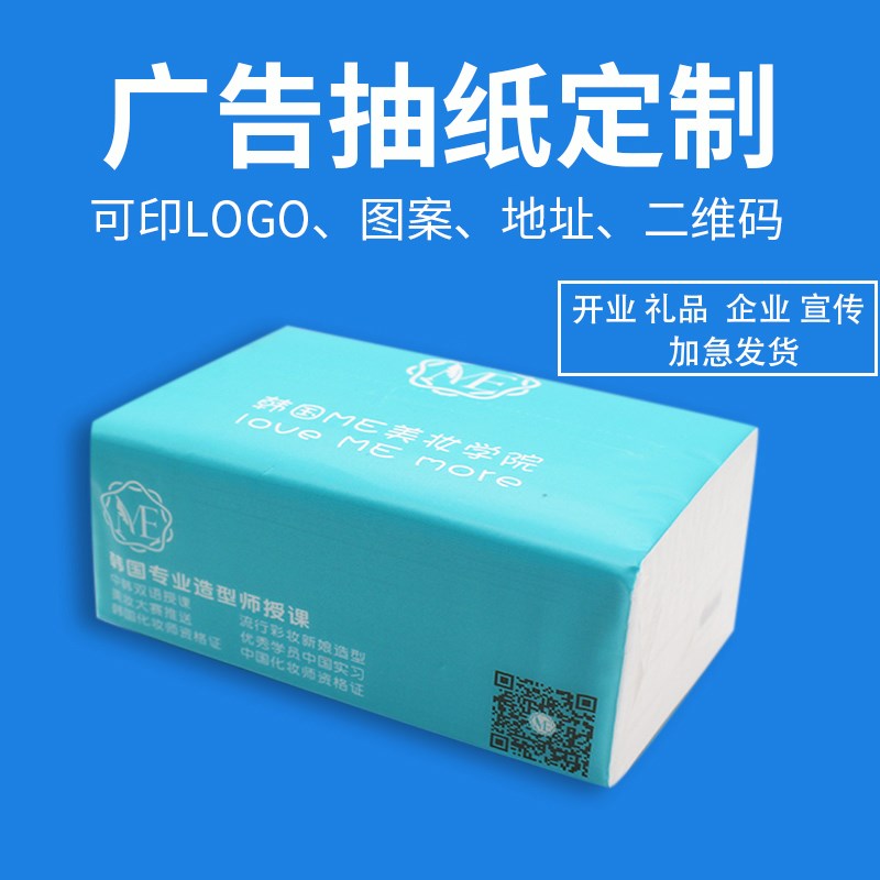 广告纸巾定制可印logos小包式餐厅抽纸定做餐巾纸商用订做纸抽软