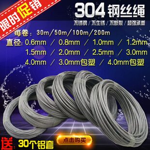 防盗钢丝绳2mm小mm包塑不锈钢钢丝绳线mm4晾衣绳钢丝绳3011.5细软