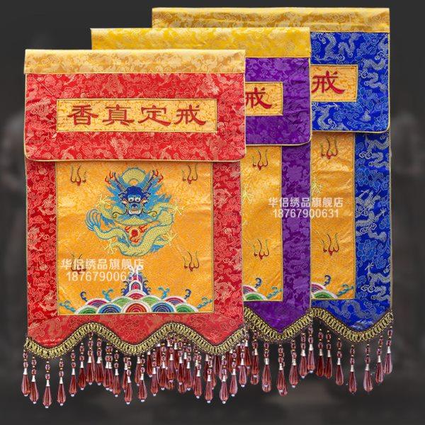 香盘龙戒定真香刺绣品道家迳达九天香幡绣品正龙刺绣会托盘香炉围,特色手工艺,刺绣,淘宝优惠券,粉丝福利购,淘宝优惠卷