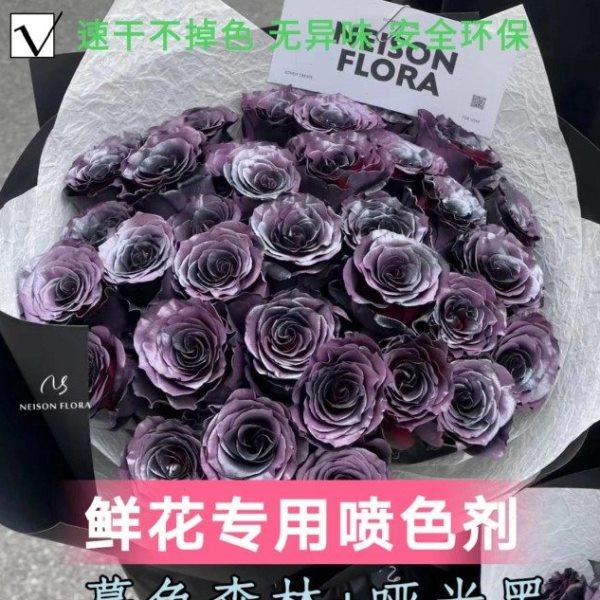 花妍色乌梅子酱玫瑰鲜花专用喷色剂 暮色森林鲜花喷漆染色剂改色,鲜花速递/花卉仿真/绿植园艺,花艺包装盒,淘宝优惠券,粉丝福利购,淘宝优惠卷