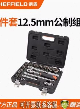 钢盾24件套12.5mm系列公制组套六角套筒万向接头大小接头S010024