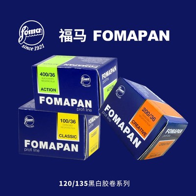 捷克Fomapan福马1m00200/400 135/120 专业黑白胶卷/盘片/4X5页片