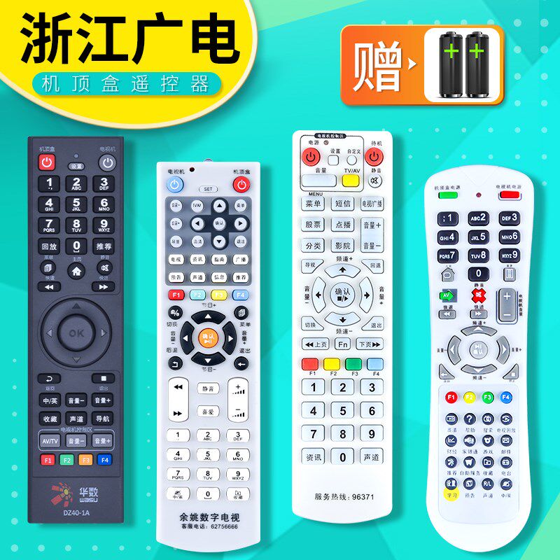 适用浙江有线数字网络广电机顶盒遥控器通L用华数路桥余姚宁波台