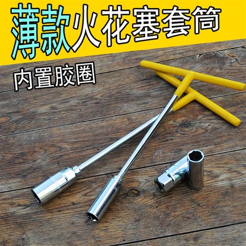 大飞16amm 21mm小头小方大方汽车火花塞套筒 火花塞拆装工具扳手