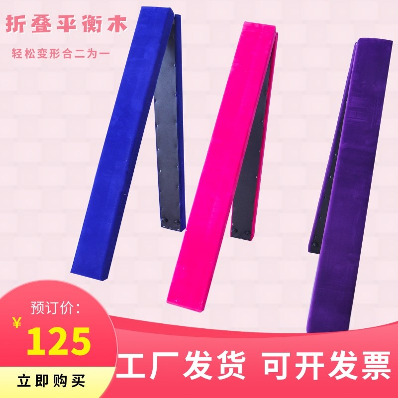 折叠平衡木室内体操独木桥家用幼儿园体适能训练器材Y感统训练平