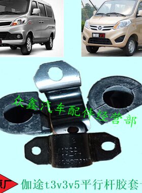 祥菱套胶福支架杆v固定t3v3田汽车配件开口T3行奥铃伽途平胶1v5