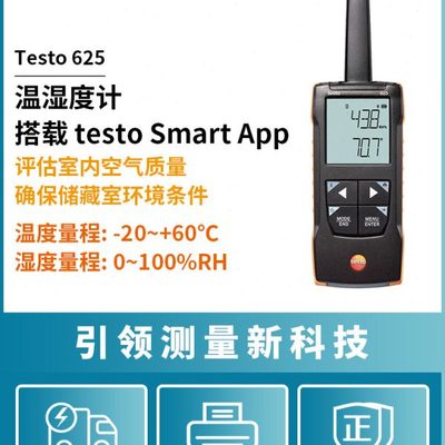 德图testo625电子温湿度计手持温湿度计工业手持式电子数显高精度