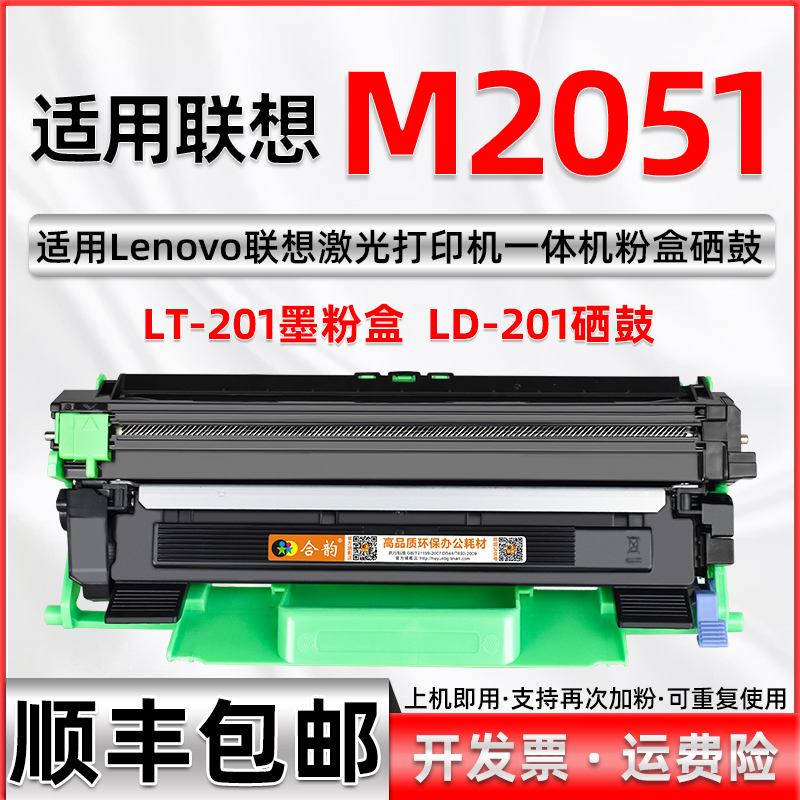 适用联想打印机M2051墨盒 加大容量墨粉盒 可多次v加粉 LENOVO联