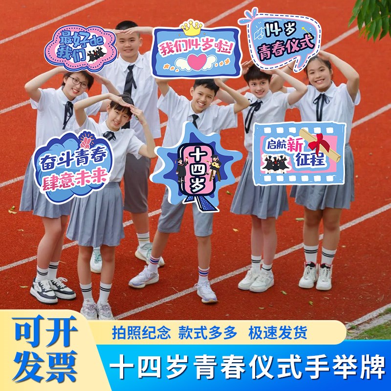 2025年初中生14岁青春仪式手持牌学校活动打N卡拍照道具KT板手举