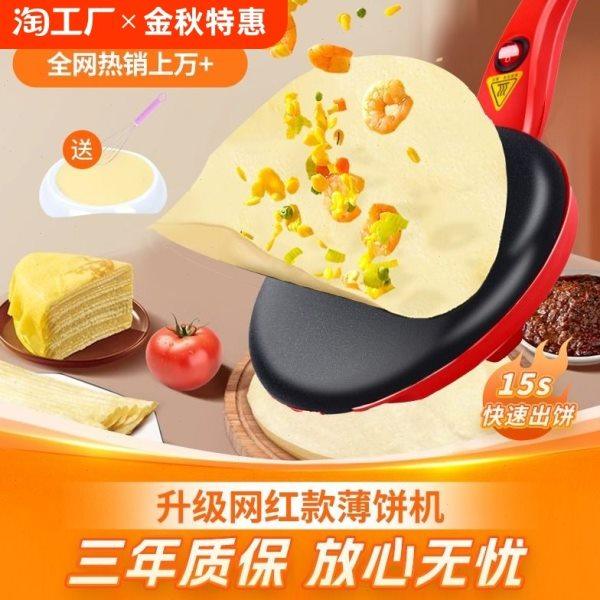 薄饼机家用春卷皮小型千层皮煎饼锅早餐机烤肉烙饼锅机电饼铛单面,厨房电器,电饼铛/华夫饼机/薄饼机,淘宝优惠券,粉丝福利购,淘宝优惠卷