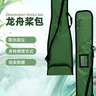 舟桨桨套划艇桨袋套船桨袋收纳包碳纤维包皮划桨套龙船桨便携