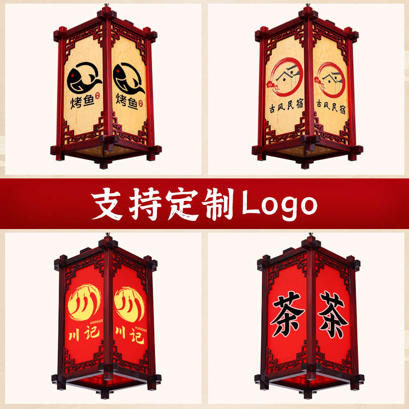 新中式景区宫灯实木仿古灯笼广告景点印字户外火U锅饭店茶楼发光