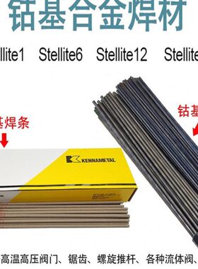 S112St11el棒D8钴基堆焊号焊条焊丝8122钴基铸lite司太立钴基D60