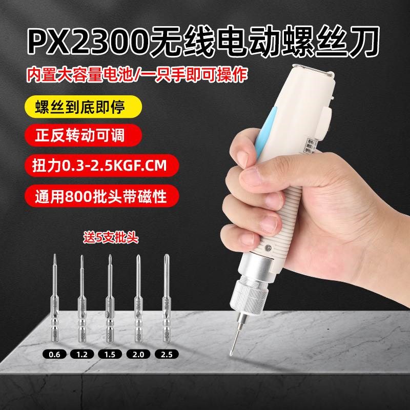 PXTX充电式电动螺丝刀s十字螺丝批小型迷你800螺丝刀维修拆机工具