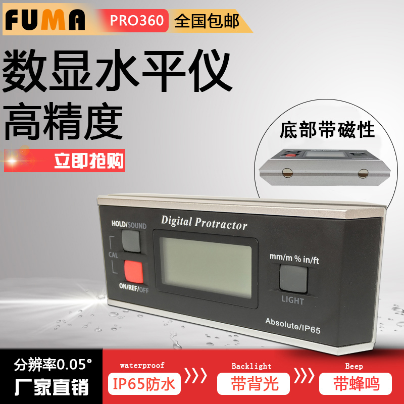 高精度电子数显水平仪o 防水数显角度仪PRO360数显水平尺 倾角仪