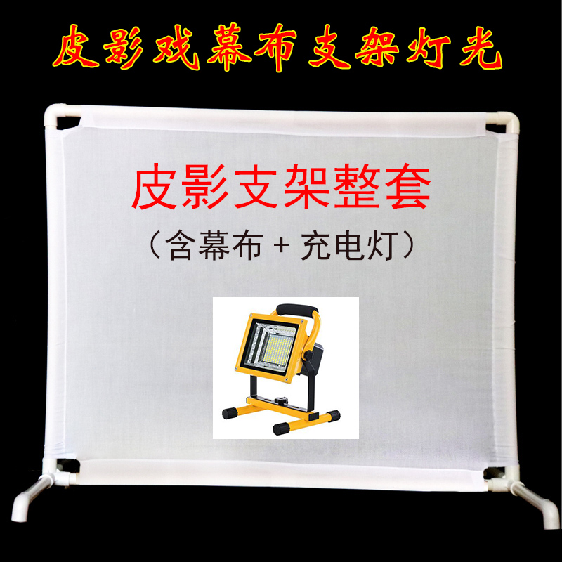 皮影戏幕布支架灯光 皮影表演A道具幼儿园皮影戏舞台定制皮影人物