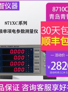 0级2 单参数87智电/CV电10,60测量仪40C/87.0选A能谐波可相青18