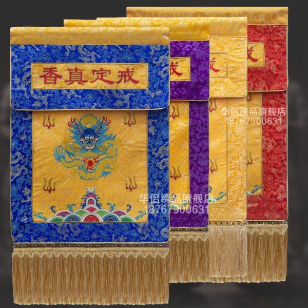 新款精品盘龙戒定真香刺绣品径迳达九天香幡正龙刺绣会托盘香炉围,特色手工艺,刺绣,淘宝优惠券,粉丝福利购,淘宝优惠卷
