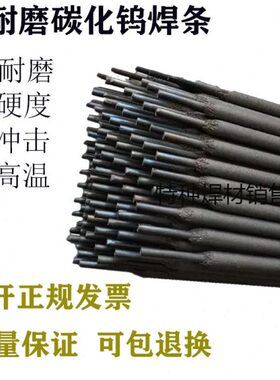 堆焊256耐钨DD798D合金7D化D电焊条507Mo9470超硬焊条耐磨70D碳58