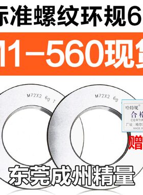 M6 97626g6*M7M7通止规3牙规螺纹*8M2*4M60*** M71.56h31环规