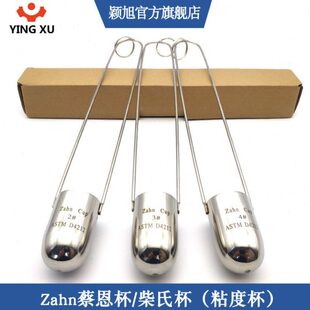 号44蔡恩#H柴氏3杯2ZA量杯度4号油漆涂料粘1号5#不锈钢油墨lN6m杯