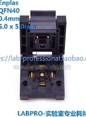 编程lanQFNE--051-spT.5X/座座QFN 烧录座B测试4 040 40