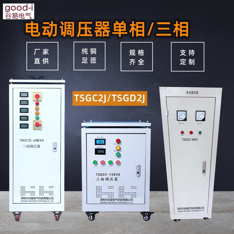 TSGC2J电动调压器220V单相接触式F三相380V接触式自耦可调变压器