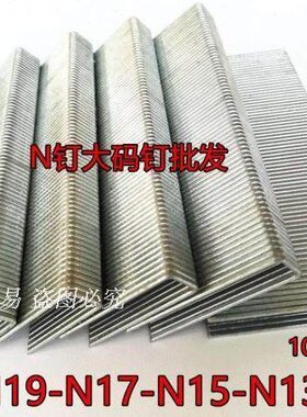 85/5/85码钉NN85182///钉82N大码8 /3284钉01钉38工业码钉/U型