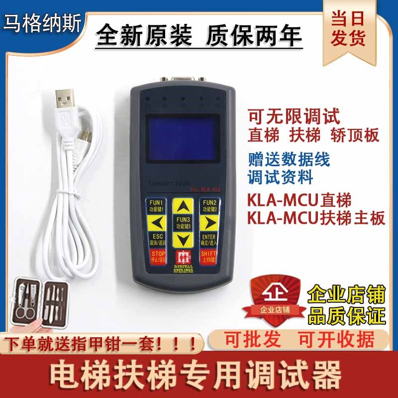 康力电梯服务器KLA/KLE-MCU版本直梯操作器P扶梯一体机专用调试器