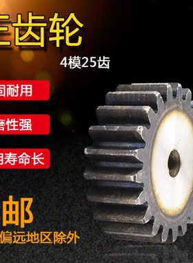 25度Mmm254齿数 40齿轮  厚  T正 模4直齿轮 齿25