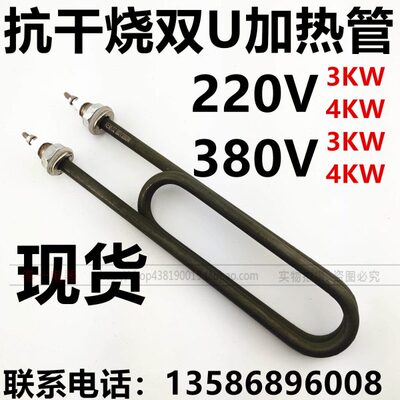 烧  饭箱K38蒸饭车管电热蒸220 UW0加热管发热管干4K机抗W 双柜V3