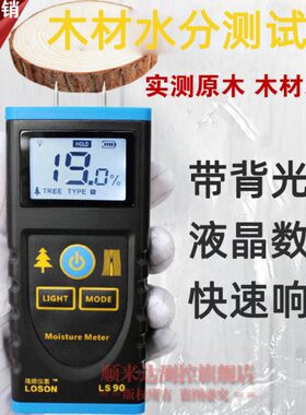 水含木材水分测试仪LS测试仪0木材9测湿S木材LO检测仪份率ON水仪