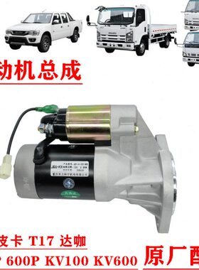 0原厂庆铃V6五十铃0 电机起动机 6000皮卡K达咖V10PP启动马达100K