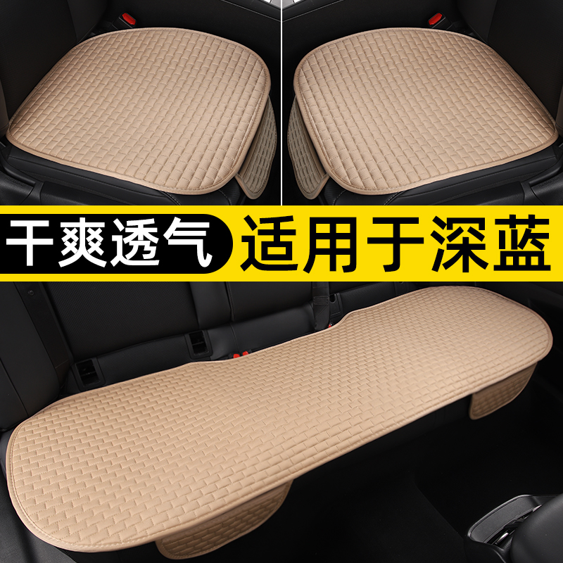 深蓝SL03/S05深蓝S7/g318冬季LF07汽车坐垫三件套座垫单片四季座