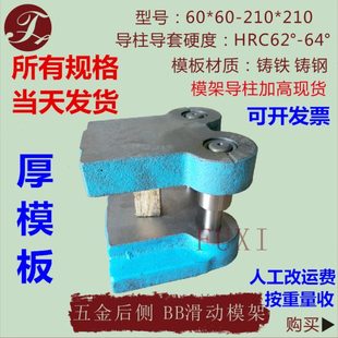 BB模架bb冷冲模架BB后侧模架五金模具模座铸钢模架BR滚珠铸铁模架