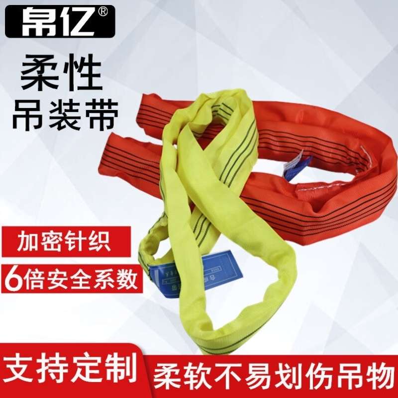 帛亿环形吊装带起重吊带工业柔性彩色吊装带O型吊V车吊带圆环型行