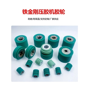 铁金刚压胶机大胶轮热风机配件罗元高科压胶机轮子耐高温压胶轮