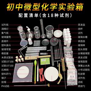 微型化学实验箱玻璃器材化学药品试剂