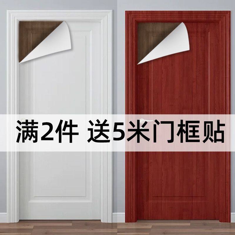 入户门门贴纸木纹门木门翻新自粘加厚整张壁纸旧门卧室改造包门套,全屋定制,卧室门,淘宝优惠券,粉丝福利购,淘宝优惠卷