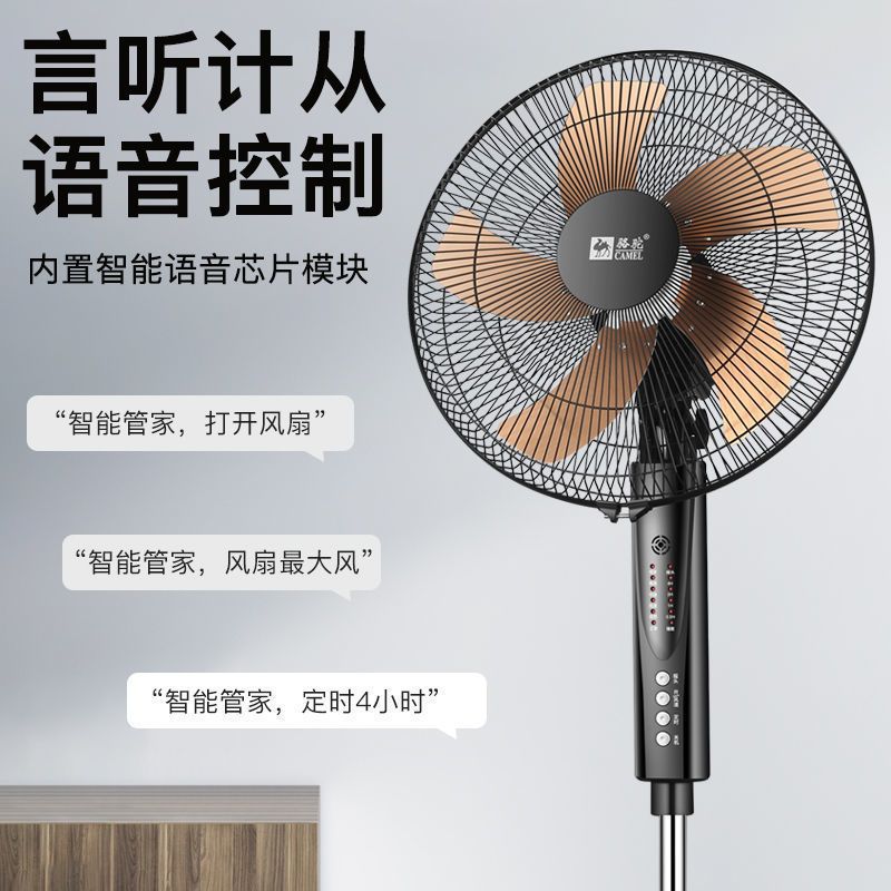 骆驼语音控制20英寸16电风扇落地扇摇头风扇定时电扇立式机械遥控