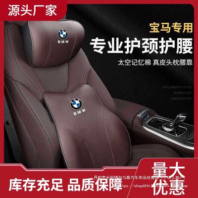新3系头枕5系7系1系X1X2X3X4X5X6汽车腰靠护颈枕靠垫内饰用品