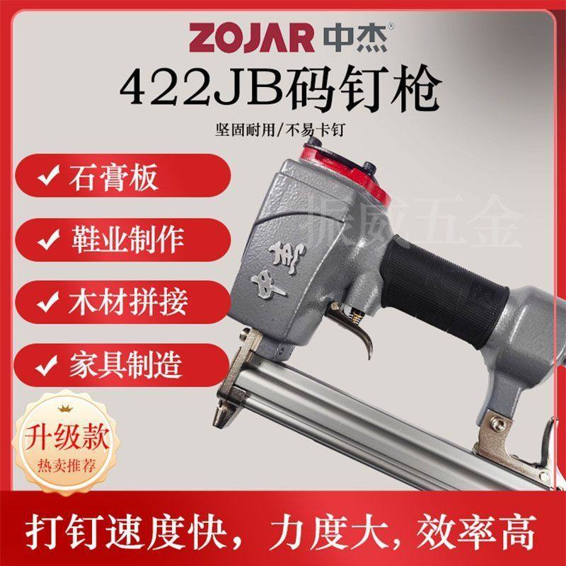 中杰422J U型气动码钉枪410J413J416J419J码钉木工石膏板门型钉枪,五金/工具,气钉枪,淘宝优惠券,粉丝福利购,淘宝优惠卷