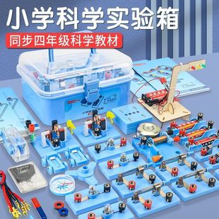 小学科学实验套装四年级电路实验器材串联并联物理电学点亮小灯泡