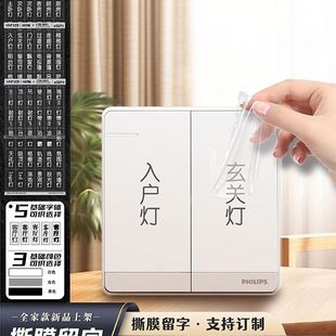 开关标识贴撕膜留字别墅酒店自定义订 制内容高端无胶防水防刮标