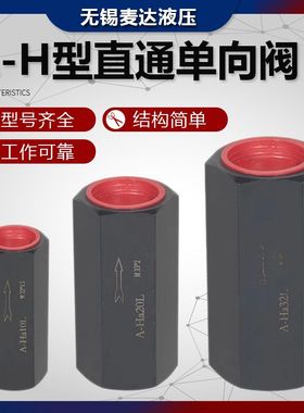 液压直通单向阀A-Ha10L A-H20L A-Hb20L A-Ha32L管式阀止回阀