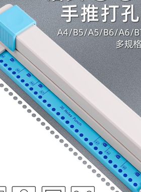 环美手推式30孔打孔器活页本A4纸多孔打孔器打洞O器线圈本打孔机A